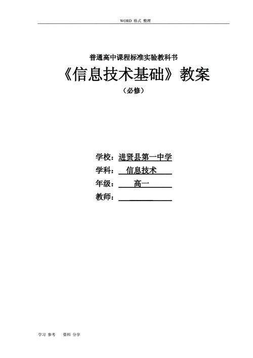 沪教版信息科技知识点（沪科版信息技术教案）-图1