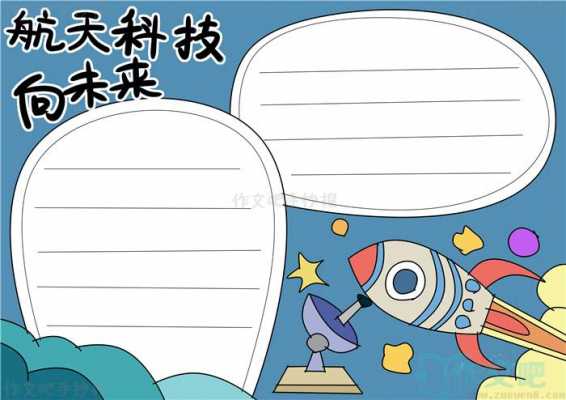 航天科技知识小学人机对话（小学生对话航天）-图2