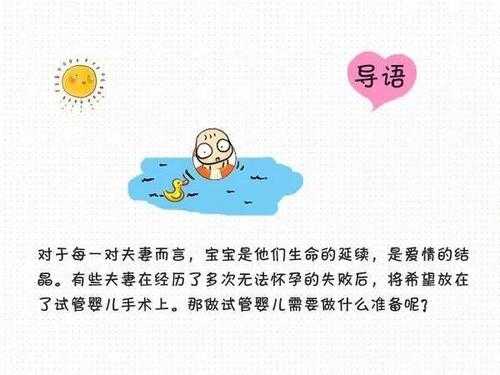 试管科技知识（试管婴儿科普短文）-图1