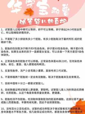 试管科技知识（试管婴儿科普短文）-图3