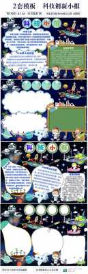 科技知识手抄报插画创意（科技知识手抄报资料的文字）-图2