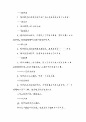 科技知识名人格言（科技 名人名言）-图3