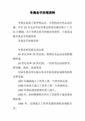 有趣的冬奥科技知识点摘抄（有趣的冬奥科技知识点摘抄及感悟）-图1