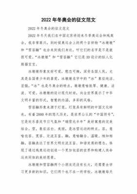 冬奥会科技知识征文怎么写（冬奥会科技知识征文怎么写好）-图1