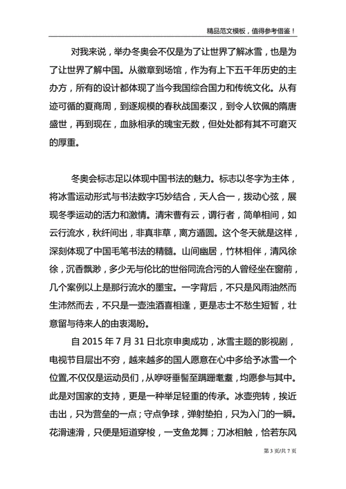 冬奥会科技知识征文怎么写（冬奥会科技知识征文怎么写好）-图2