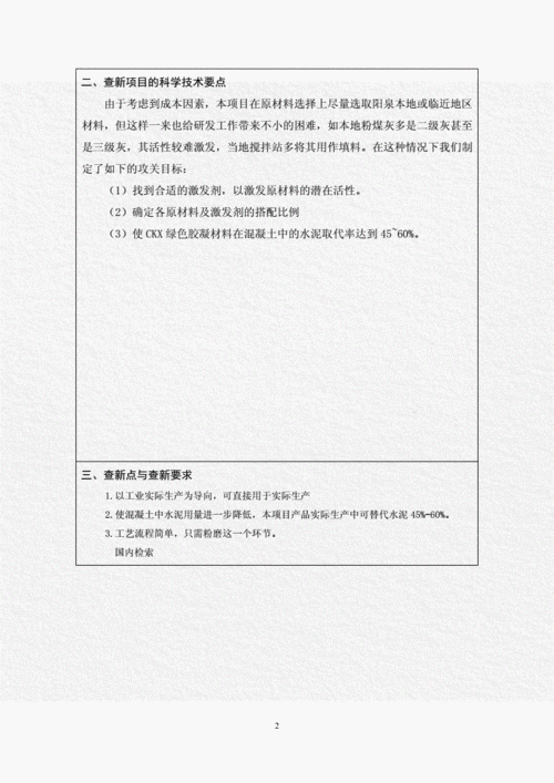 科技知识调查单怎么写范文（科技节调查报告怎么写）-图3