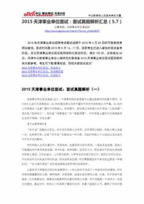 天津事业单位科技知识真题（天津事业单位考试答案）-图1