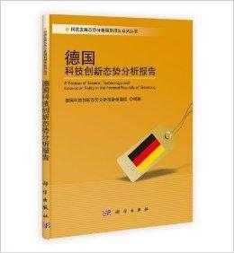 一分钟看懂德国的科技知识（德国科技来自哪里）-图1