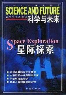 星际科技知识科普视频下载（星际探索科学竞技）-图1