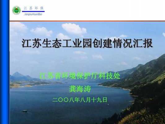 江苏关于环保科技知识宣传（江苏省环保科技公司）-图3