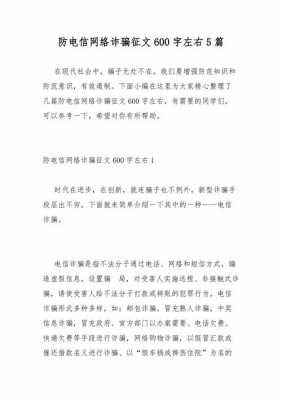 有关反诈的科技知识的作文（关于反诈骗的作文500字）-图1