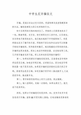 有关反诈的科技知识的作文（关于反诈骗的作文500字）-图2