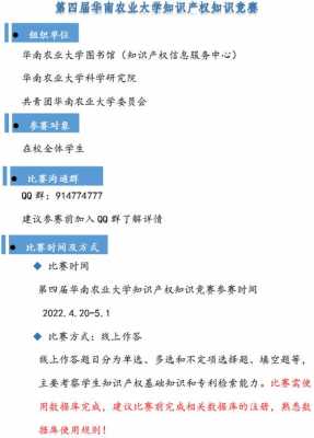 华南农业大学科技知识竞赛（华南农业大学科技知识竞赛答案）-图2