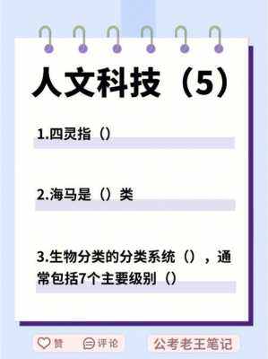 省考人文科技知识点总结（人文科技知识竞赛题库）-图2