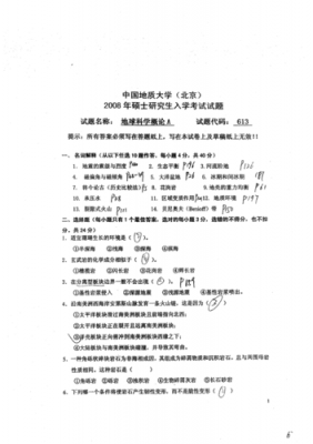 地球科技知识竞赛（地球科学竞赛决赛试题答案）-图3