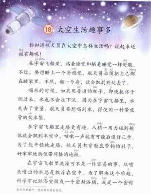 小学课文里的科技知识有哪些（小学课文里的科技知识有哪些方面）-图2