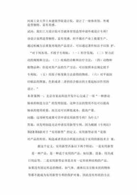 有关科技知识产权案例分析（科技知识产权的内容）-图1