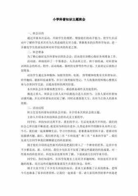 科技知识主题班会总结（科技活动主题班会总结）-图2