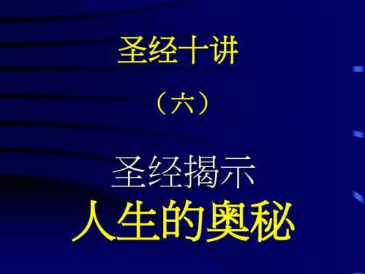 圣经提到的科技知识点总结（圣经所揭示的十大科学事实）-图1