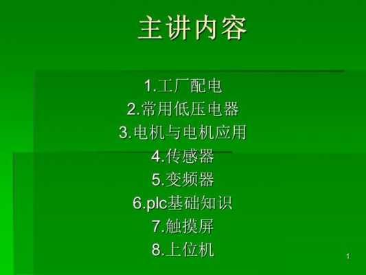 电气科技知识普及（电气技术知识）-图2