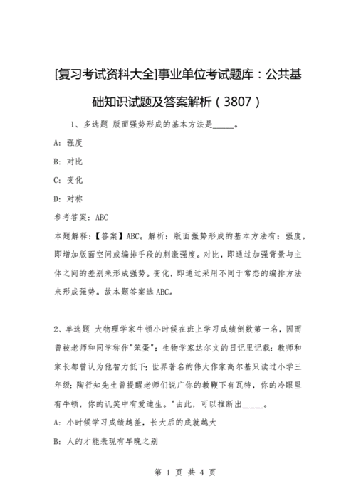 吉林事业单位科技知识真题（吉林省事业单位答案）-图3