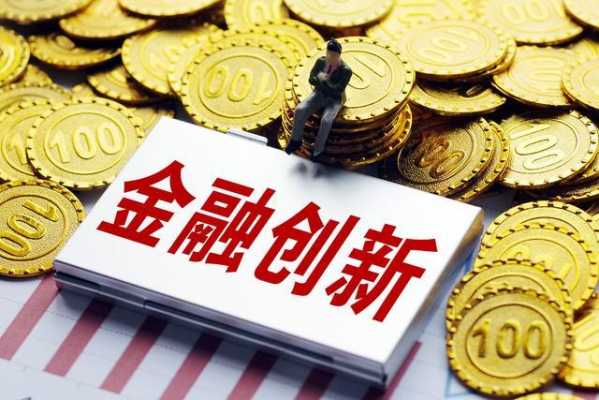 了解金融的科技知识是什么（关于金融科技你最大的疑惑是什么）-图3