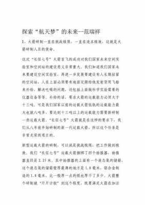 科普航天科技知识演讲稿（航天科普知识讲座）-图1