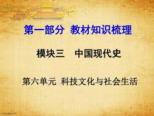 历史文化和自然科技知识（历史科技文化与社会生活）-图2