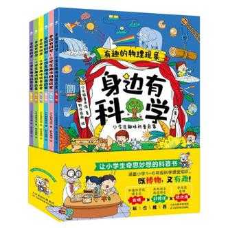 小学生自创科技知识趣味绘本（小学生自创科技知识趣味绘本教案）-图2