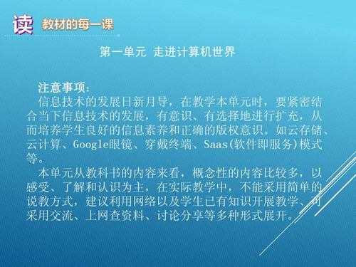 通过探索掌握信息科技知识（如何通过信息技术获取和搜集教学资源）-图3