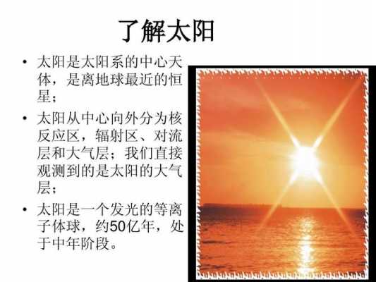 太阳科技知识（太阳 科普）-图1