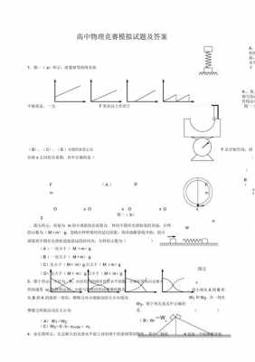 高中物理科技知识竞赛（高中物理竞赛题目及答案）-图2