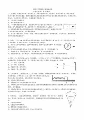 高中物理科技知识竞赛（高中物理竞赛题目及答案）-图1