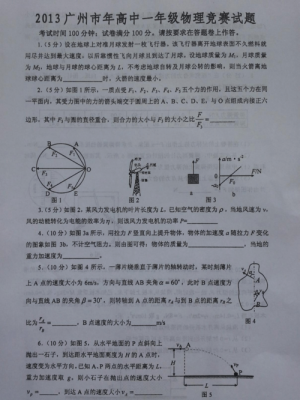 高中物理科技知识竞赛（高中物理竞赛题目及答案）-图3