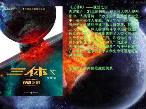 三体中的科学科技知识包括（三体中的科学技术对人们的生活和命运产生了什么影响）-图2