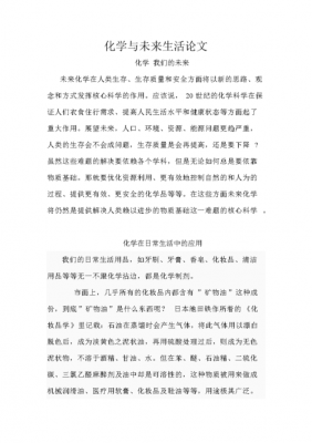 化学有关的科技知识资料（有关化学知识的科技小论文）-图2