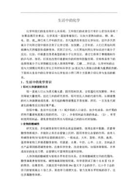 化学有关的科技知识资料（有关化学知识的科技小论文）-图3