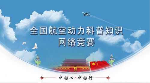 航空公司科技知识竞赛（航空公司科技知识竞赛官网）-图1