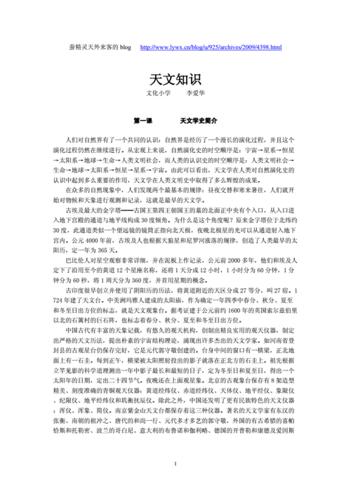 天文学科技知识大全（天文学科普知识）-图2