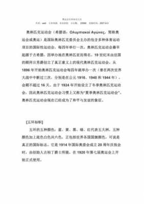 奥运会中的科技知识点（奥运会中的科技知识点有哪些）-图1