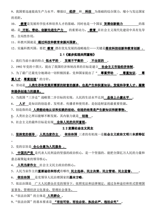 思想品德九年级科技知识点（思想品德九年级科技知识点归纳）-图3