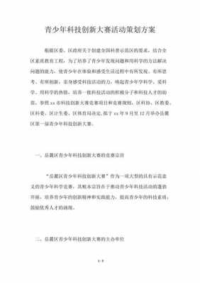 青少年科技知识普及活动方案（青少年科技知识普及活动方案策划）-图3