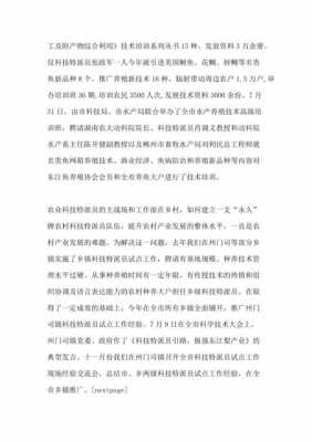 科技知识培训科技特派员（2020科技特派员培训心得体会）-图2