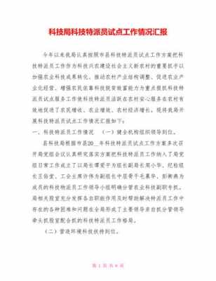 科技知识培训科技特派员（2020科技特派员培训心得体会）-图3