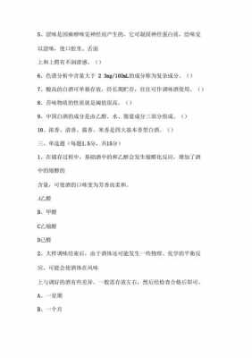 白酒科技知识题库（白酒科技知识题库及答案）-图1