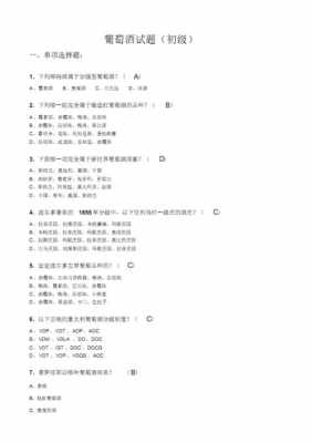 白酒科技知识题库（白酒科技知识题库及答案）-图3