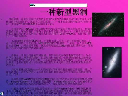 宇宙科技知识黑洞（关于宇宙黑洞的知识）-图3