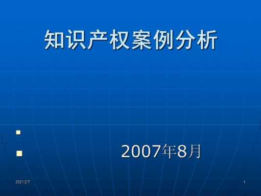 科技知识产权案例分析（科技知识产权的内容）-图2