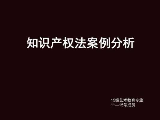 科技知识产权案例分析（科技知识产权的内容）-图3