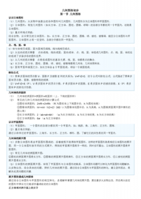 几何构成科技知识点总结（几何构造分析技巧）-图3